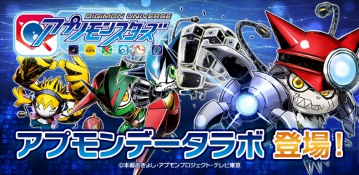 画像ギャラリー No.008のサムネイル画像 / 「デジモンユニバース アプリモンスターズ」の公式情報アプリがAndroidで配信