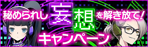 画像ギャラリー No.004のサムネイル画像 / 「AKIBA’S BEAT」，Twitter連動キャンペーンがスタート。発売直前ニコ生は12月7日配信に