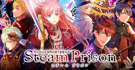 画像ギャラリー No.002のサムネイル画像 / 女性向け恋愛ADV「スチームプリズン」のクラウドファンディングが開始。Nintendo Switch版の移植を含む，新たな展開の実現のために