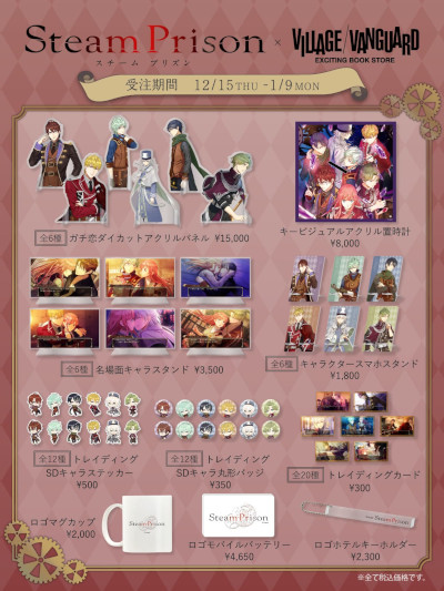 画像ギャラリー No.001のサムネイル画像 / 「スチームプリズン」，ヴィレッジヴァンガードとのコラボグッズを発売決定