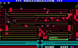 画像ギャラリー No.009のサムネイル画像 / 「宇宙最大の地底最大の作戦」がSteam Greenlightに登場。MZ-80準拠，MZ-700相当，1980年代アーケード相当の3バージョンを収録