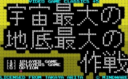 画像ギャラリー No.004のサムネイル画像 / 「宇宙最大の地底最大の作戦」がSteam Greenlightを通過。配信日は7月8日に決定