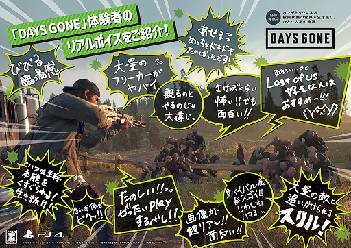 画像ギャラリー No.001のサムネイル画像 / 「Days Gone」，世界各国のメディアからの“絶賛の声”を集めたトレイラーと，店頭体験会参加者の“コメントの壁”が公開