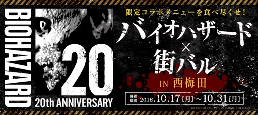 画像ギャラリー No.010のサムネイル画像 / 「バイオハザード7」，VRモード店舗体験会を開催。20周年とハロウィンを記念したキャンペーンも