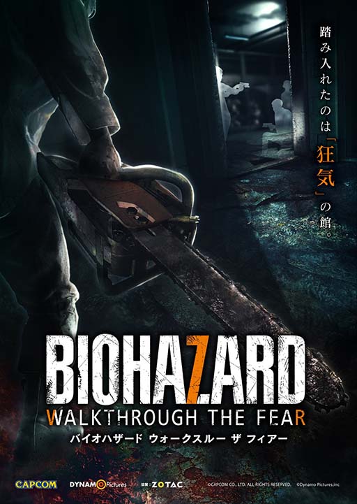 画像ギャラリー No.001のサムネイル画像 / VRアトラクション「BIOHAZARD WALKTHROUGH THE FEAR」が九州初上陸。3月20日にタイトーステーション 福岡天神店で稼働開始