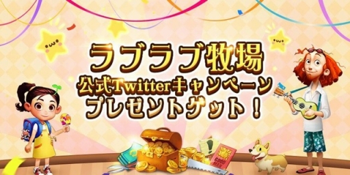 画像ギャラリー No.006のサムネイル画像 / Android向け牧場SLG「ラブラブ牧場」，6月16日に配信開始