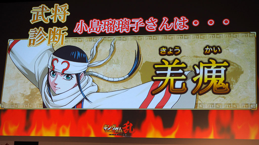 画像ギャラリー No.026のサムネイル画像 / こじるりが羌瘣に大変身! 2月22日配信が決定した新作「キングダム 乱 -天下統一への道-」発表会のレポート