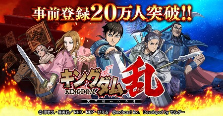 画像ギャラリー No.001のサムネイル画像 / モブキャストの「キングダム 乱 -天下統一への道-」，事前登録者数が20万を突破。SRキャラ“羌瘣☆☆”などの配布が決定に