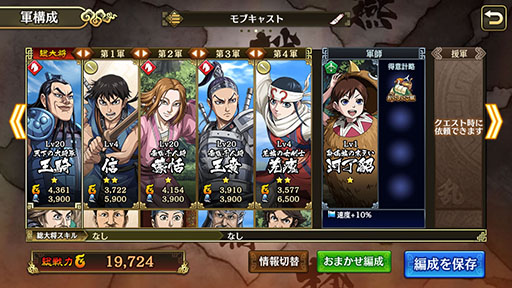 画像ギャラリー No.002のサムネイル画像 / モブキャスト，スマホ向け戦略バトルRPG「キングダム 乱 -天下統一への道-」をリリース。古代中国を制し，天下統一を目指せ