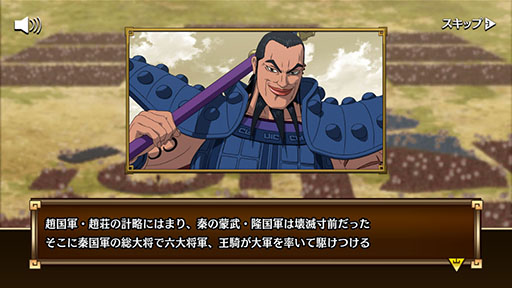 画像ギャラリー No.007のサムネイル画像 / モブキャスト，スマホ向け戦略バトルRPG「キングダム 乱 -天下統一への道-」をリリース。古代中国を制し，天下統一を目指せ