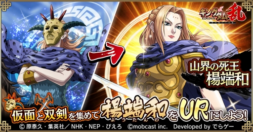画像ギャラリー No.005のサムネイル画像 / 「キングダム 乱」，新武将SR「楊端和」が武神ガチャに登場