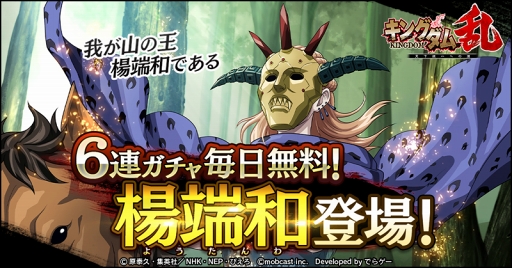 画像ギャラリー No.006のサムネイル画像 / 「キングダム 乱」，新武将SR「楊端和」が武神ガチャに登場