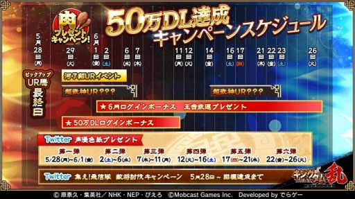 画像ギャラリー No.002のサムネイル画像 / 「キングダム 乱」が50万DLを突破。記念キャンペーンを5月28日より開催