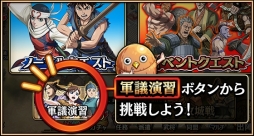 画像ギャラリー No.002のサムネイル画像 / 「キングダム 乱 -天下統一への道-」の新機能「軍議演習」が7月10日に実装
