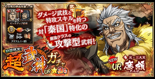 画像ギャラリー No.001のサムネイル画像 / 「キングダム 乱 -天下統一への道-」，新武将“廉頗”がガチャに登場