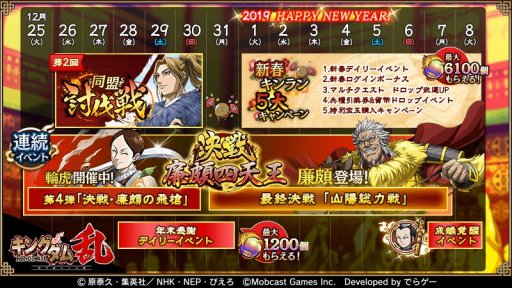 画像ギャラリー No.001のサムネイル画像 / 「キングダム 乱」，キャラクター診断第2弾「ビジネス版」公開。年末年始のイベントスケジュールも