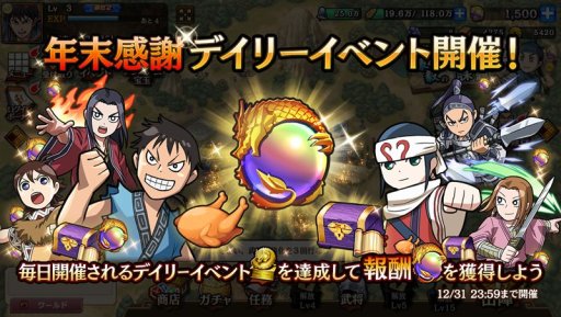 画像ギャラリー No.002のサムネイル画像 / 「キングダム 乱」，キャラクター診断第2弾「ビジネス版」公開。年末年始のイベントスケジュールも