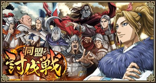 画像ギャラリー No.003のサムネイル画像 / 「キングダム 乱」，キャラクター診断第2弾「ビジネス版」公開。年末年始のイベントスケジュールも