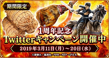 画像ギャラリー No.001のサムネイル画像 / 「キングダム 乱」，“リアル兵糧”が抽選で当たるTwitterキャンペーン