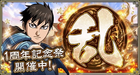 画像ギャラリー No.002のサムネイル画像 / 「キングダム 乱」，“リアル兵糧”が抽選で当たるTwitterキャンペーン