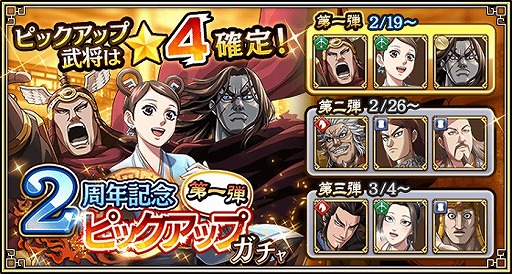 画像ギャラリー No.002のサムネイル画像 / 「キングダム 乱」，毎日10連無料など2周年を記念したさまざまなキャンペーンを開催