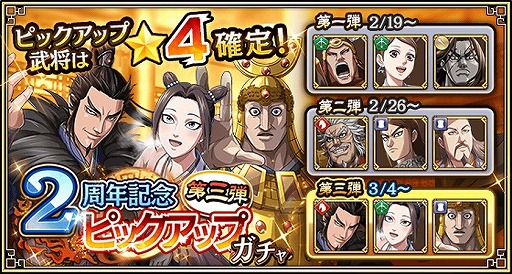 画像ギャラリー No.003のサムネイル画像 / 「キングダム 乱」，毎日10連無料など2周年を記念したさまざまなキャンペーンを開催