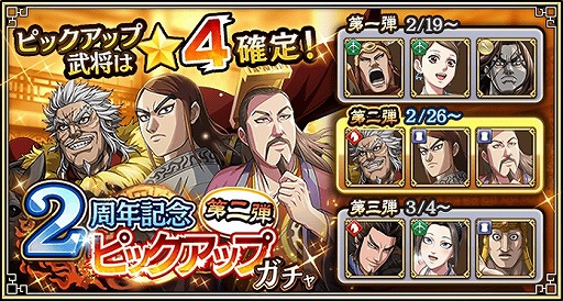 画像ギャラリー No.004のサムネイル画像 / 「キングダム 乱」，毎日10連無料など2周年を記念したさまざまなキャンペーンを開催