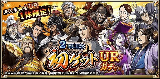 画像ギャラリー No.005のサムネイル画像 / 「キングダム 乱」，毎日10連無料など2周年を記念したさまざまなキャンペーンを開催