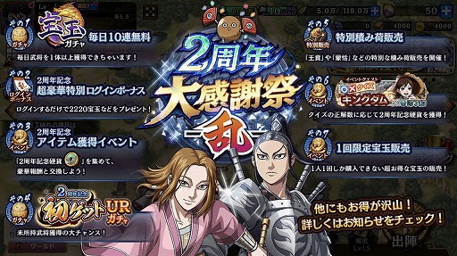 画像ギャラリー No.006のサムネイル画像 / 「キングダム 乱」，毎日10連無料など2周年を記念したさまざまなキャンペーンを開催