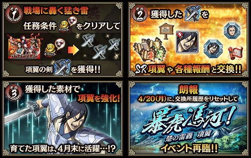 画像ギャラリー No.001のサムネイル画像 / 「キンラン」，新武将「項翼」が登場する超武神覚醒ガチャが4月6日より開催