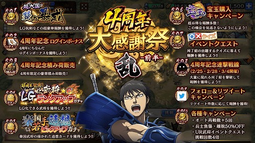 画像ギャラリー No.005のサムネイル画像 / 「キングダム 乱 -天下統一への道-」，4周年記念キャンペーンを開催