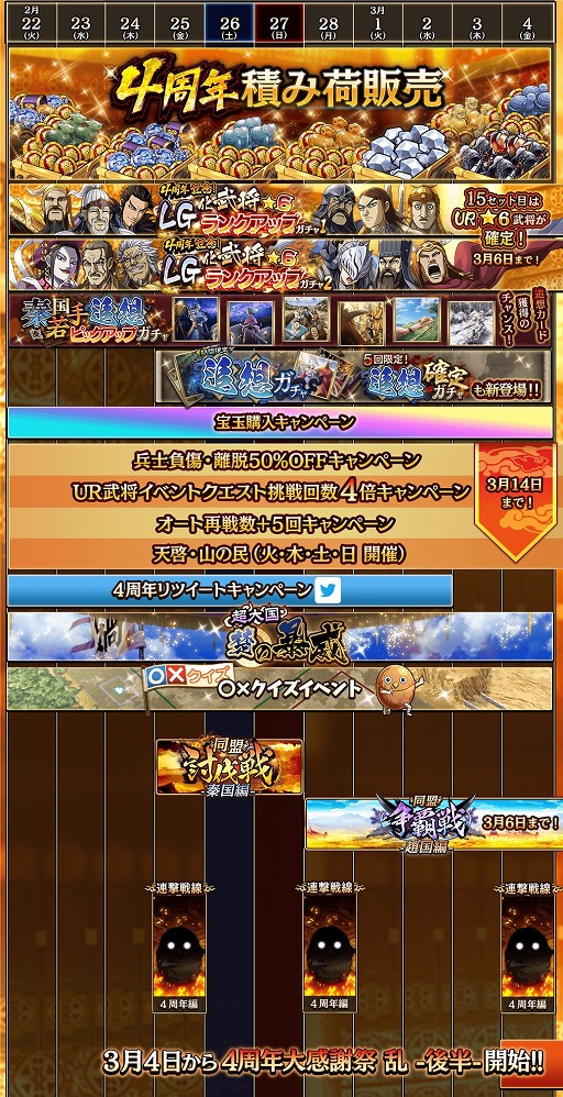 画像ギャラリー No.006のサムネイル画像 / 「キングダム 乱 -天下統一への道-」，4周年記念キャンペーンを開催