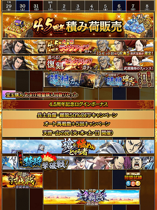 画像ギャラリー No.002のサムネイル画像 / 「キングダム 乱」，“4.5周年大感謝祭-乱-”を開催中