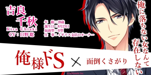 画像ギャラリー No.002のサムネイル画像 / 女性向け恋愛ゲーム「ドSに恋して〜スイートルームで秘密の支配〜」の事前登録が開始。キャラクターのビジュアルや出演声優も明らかに
