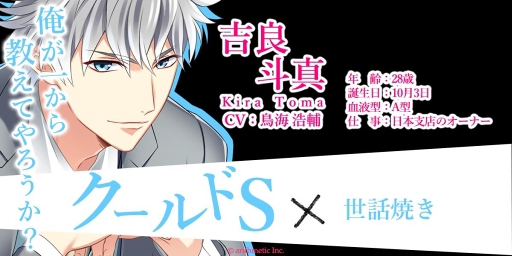 画像ギャラリー No.002のサムネイル画像 / 「ドSに恋して」，吉良千秋の続編ストーリーが配信スタート。記念イベントも同時開催