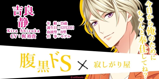 画像ギャラリー No.003のサムネイル画像 / 「ドSに恋して」，吉良千秋の続編ストーリーが配信スタート。記念イベントも同時開催