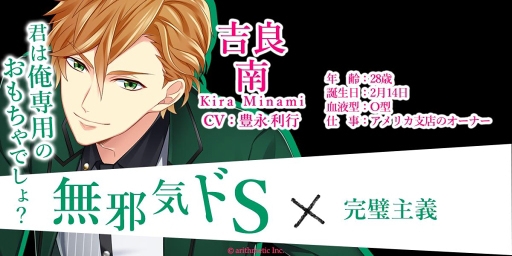 画像ギャラリー No.004のサムネイル画像 / 「ドSに恋して」，吉良千秋の続編ストーリーが配信スタート。記念イベントも同時開催