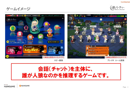 画像ギャラリー No.006のサムネイル画像 / PCオンラインゲーム「人狼パーティー」のメディア先行体験会レポート。女流棋士やプロ雀士，准教授ら人狼プレイヤーと腹を探り合ってきた