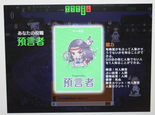 画像ギャラリー No.025のサムネイル画像 / PCオンラインゲーム「人狼パーティー」のメディア先行体験会レポート。女流棋士やプロ雀士，准教授ら人狼プレイヤーと腹を探り合ってきた