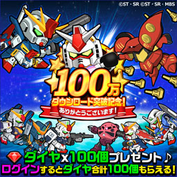 画像ギャラリー No.004のサムネイル画像 / 「LINE：ガンダム ウォーズ」が100万DL突破。最大でダイヤ100個もらえる