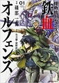 画像ギャラリー No.011のサムネイル画像 / 「LINE: ガンダム ウォーズ」でTVアニメ「ガンダム 鉄血のオルフェンズ」第2期放送記念キャンペーン