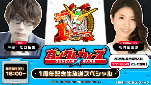 画像ギャラリー No.001のサムネイル画像 / 「LINE: ガンダム ウォーズ」，1周年記念番組がLINE LIVEで配信決定