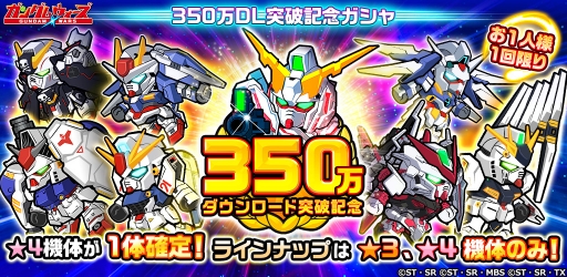 画像ギャラリー No.002のサムネイル画像 / 「LINE: ガンダム ウォーズ」，世界累計350万DL記念キャンペーンが開催に