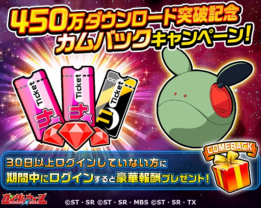 画像ギャラリー No.002のサムネイル画像 / 「LINE: ガンダム ウォーズ」，累計450万DL突破を記念したイベントミッションが開催