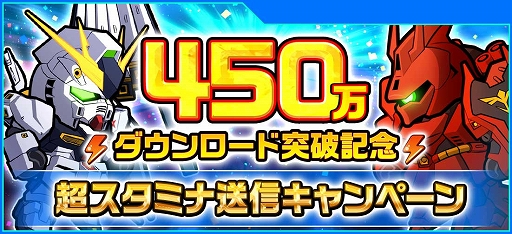 画像ギャラリー No.003のサムネイル画像 / 「LINE: ガンダム ウォーズ」，累計450万DL突破を記念したイベントミッションが開催