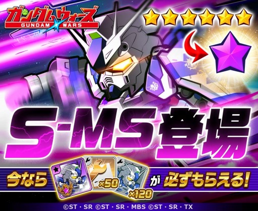 画像ギャラリー No.001のサムネイル画像 / 「LINE:ガンダムウォーズ」，アップデートで新レアリティ「S-MS」が実装に