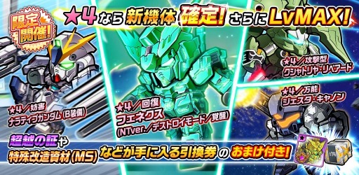 画像ギャラリー No.003のサムネイル画像 / 「LINE:ガンダムウォーズ」，アップデートで新レアリティ「S-MS」が実装に