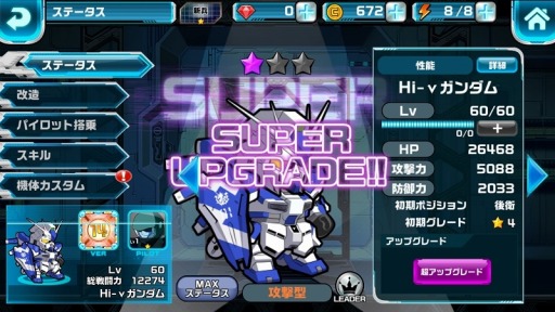 画像ギャラリー No.005のサムネイル画像 / 「LINE:ガンダムウォーズ」，アップデートで新レアリティ「S-MS」が実装に