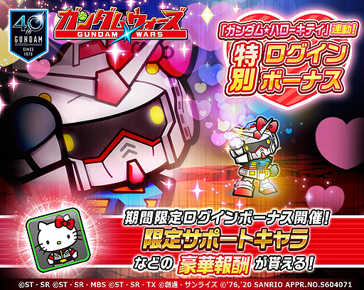 画像ギャラリー No.001のサムネイル画像 / 「LINE: ガンダム ウォーズ」で「ハローキティ」連動企画が本日開始