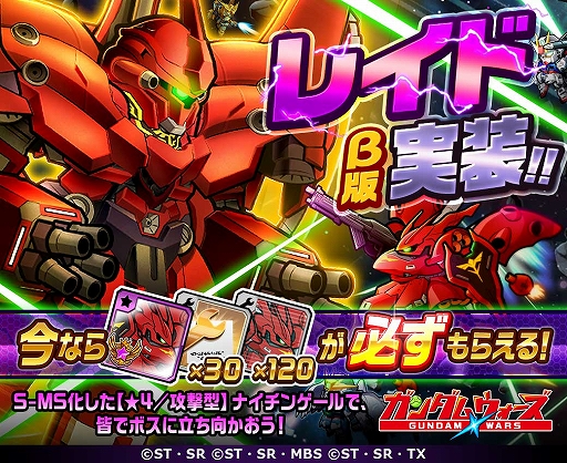 画像ギャラリー No.001のサムネイル画像 / 「LINE: ガンダム ウォーズ」，世界累計600万DL突破。新コンテンツ「レイド(β版)」も実装